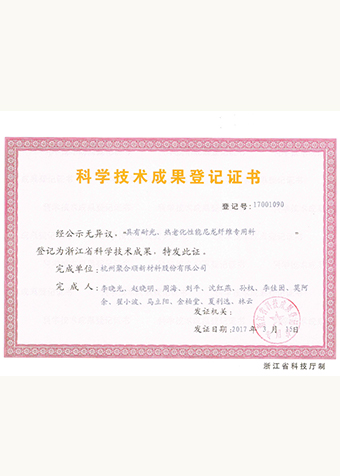 具有耐光、熱老化性能尼龍纖維專用料